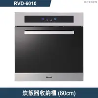 在飛比找有閑購物優惠-林內【RVD-6010】炊飯器收納櫃(60cm)(含運無安裝