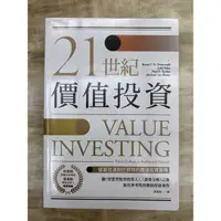 在飛比找蝦皮購物優惠-21世紀價值投資  Value Investing