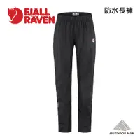 在飛比找蝦皮商城優惠-[Fjallraven小狐狸] 女款 Hydratic 防水