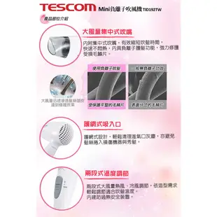 【TESCOM】大風量負離子吹風機 TID192 吹風機 負離子 方便攜帶 大風量 可摺疊收納 原廠公司現貨