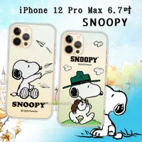 在飛比找松果購物優惠-【SNOOPY 史努比】正版授權 iPhone 12 Pro
