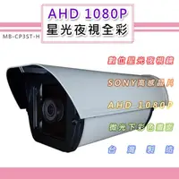 在飛比找momo購物網優惠-AHD 1080P 星光夜視全彩戶外鏡頭4.0mm6.0mm