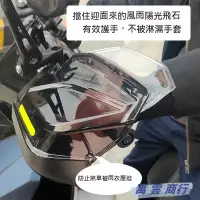 在飛比找蝦皮購物優惠-機車手把防風罩 機車手把罩 機車把手罩 機車手把套 立體機車