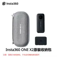 在飛比找蝦皮商城精選優惠-Insta360 ONE X2 收納包 原廠收納包 硬殼手拿