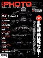 DIGIPHOTO 數位相機採購活用季刊 春季號/2016 第78期