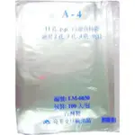 A4 白邊11孔活頁內袋(適用2孔3孔4孔夾)厚度0.045MM~1包100張入＊品牌隨機出貨