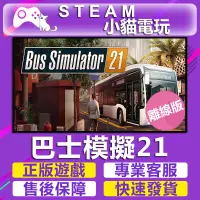 在飛比找蝦皮購物優惠-【小貓電玩】Steam  巴士模擬21 Bus Simula