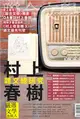 聯合文學雜誌 12月號/2012 第338期：村上村樹 雜文總研究 (電子雜誌)