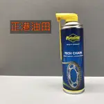 正港油田 附發票 PUTOLINE TECH CHAIN 波特耐 鏈條油 乾式鏈條蠟 乾式鏈條油 GOGOGO 鍊條油