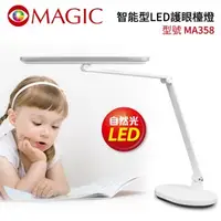 在飛比找特力屋線上購物優惠-【MAGIC】智能型LED護眼檯燈(MA358)