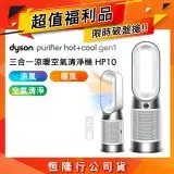 在飛比找遠傳friDay購物精選優惠-【限量福利品】Dyson HP10 Purifier Hot