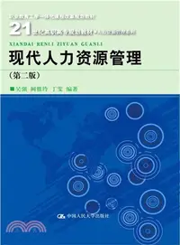 在飛比找三民網路書店優惠-現代人力資源管理(第二版)（簡體書）