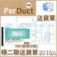 在飛比找蝦皮購物優惠-【可超取】事務用品/出貨單【BC52062】〈B116A〉5