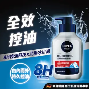 【NIVEA 妮維雅】男士潔面泥150ml(深極炭/全效/水活/玻尿酸系列)(男士洗面潔顏乳/控油保濕抗暗沉)