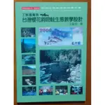 了解國寶魚 台灣櫻花鉤吻鮭生態教學設計 ISBN：9789570518184【明鏡二手書】