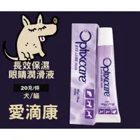 在飛比找蝦皮購物優惠-🐷圓圓晴🐷  Optixcare 愛滴康。動物用高保濕。長效