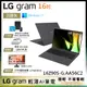 LG gram 16Z90S-G.AA56C2 沉靜灰 16吋 極致輕薄AI筆電 14代 Ultra 5 EVO認證