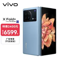 在飛比找京東台灣優惠-vivo X Fold+ 12GB+256GB 晴山藍 2K