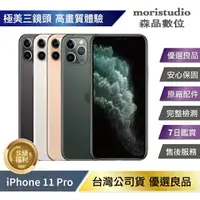 在飛比找樂天市場購物網優惠-Apple iPhone 11 Pro 256G 優選福利品