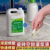 在飛比找蝦皮購物優惠-瓷磚空鼓灌漿液 瓷磚空鼓灌漿膠水 修復注射膠水 填充磁磚滲透