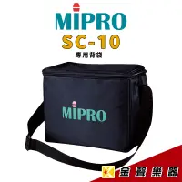 在飛比找蝦皮購物優惠-MIPRO SC-10 專用背袋 MA-100 / MA-1