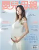 嬰兒與母親 5月號/2024 第571期 (電子雜誌)