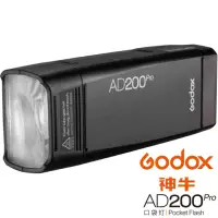 在飛比找momo購物網優惠-【Godox 神牛】AD200 Pro 200W TTL 口