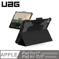 在飛比找PChome24h購物優惠-UAG iPad Air 10.9(2022)/Pro 11