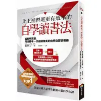 在飛比找Yahoo!奇摩拍賣優惠-全新 / 比上補習班更有效率的自學讀書法：腦科學實證，司法特