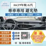 【一朵花汽車百貨】AUDI 奧迪 五代 A6 19年後款 法蘭絨 麂皮 碳纖維皮革 超纖皮革 大理石皮革 避光墊