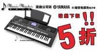 在飛比找Yahoo!奇摩拍賣優惠-【音樂大師】YAMAHA PSR-S 650 61鍵自動伴奏