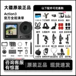 DJI大疆ACTION3全能套裝運動相機高配防抖騎行記錄潛水VLOG攝像機