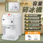 【EARISE 雅蘭仕】碎冰機大功率 全自動擺攤打冰沙機 雪花冰粥刨冰機(2.3L碎冰機/刨冰機/沙冰機/挫冰機)