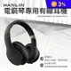 【HANLIN】電鋼琴專用有線耳機M12 包覆性耳機 隔絕噪音