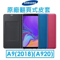 在飛比找松果購物優惠-【SAMSUNG】三星A9(2018)原廠翻頁式側掀皮套 (