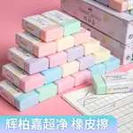 輝柏嘉橡皮馬卡龍超凈專用橡皮擦小學生兒童考試擦得干凈無屑美術生專業繪圖可擦橡皮象皮像皮擦