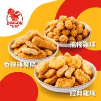 在飛比找生活市集優惠-【紅龍】人氣炸物任選500g (紅龍雞塊／香檸雞柳條／原味雞