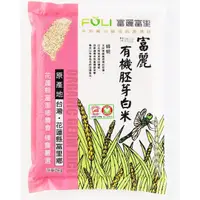 在飛比找momo購物網優惠-【花蓮富里鄉農會】富麗有機胚芽白米(2KG)