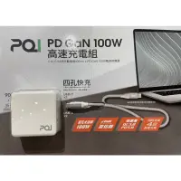 在飛比找蝦皮購物優惠-🎉現貨特價！PQI PD GaN 100W 氮化鎵高速充電器