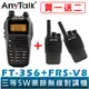 【AnyTalk】 FT-356 5W 業餘 無線對講機 長距離 工地 餐廳 KTV 台灣現貨 贈 FRS-V8 2支