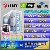 在飛比找PChome24h購物優惠-(DIY)坦克大戰V(I7-14700F/微星B760/RT