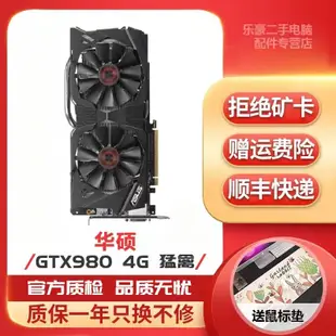 【快速出貨】華碩微星影馳技嘉GTX970/980/980Ti 4G/6G臺式機獨立電競遊戲 二手顯卡9新 PHDL