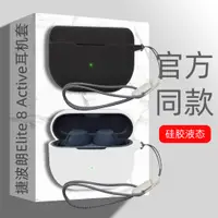 在飛比找蝦皮購物優惠-適用於 Jabra Elite 8 Active 純色矽膠軟