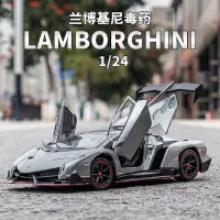 在飛比找蝦皮購物優惠-仿真合金汽車模型 1:24 Lamborghini藍寶堅尼 