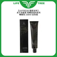 在飛比找蝦皮購物優惠-L.T☮️LA FOCUS 蕾舒法克 Cava 永久染髮膏 