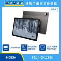 在飛比找傑昇通信優惠-NOKIA T21 (4G/128G)最低價格,規格,跑分,