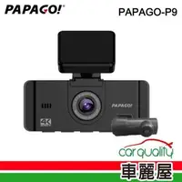 在飛比找森森購物網優惠-【PAPAGO】DVR PAPAGO P9 4K SONY星