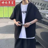 在飛比找Yahoo!奇摩拍賣優惠-西裝 西裝外套 學院風製服 夏季中袖西裝外套男潮牌寬鬆帥氣休