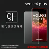 在飛比找樂天市場購物網優惠-超高規格強化技術 SHARP 夏普 AQUOS sense4