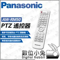 在飛比找蝦皮購物優惠-數位小兔【Panasonic AW-RM50 PTZ 遙控器